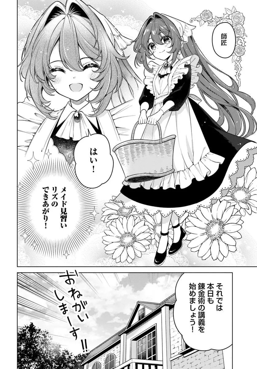 薬で幼くなったおかげで冷酷公爵様に拾われました―捨てられ聖女は錬金術師に戻ります― 第23話 - 6