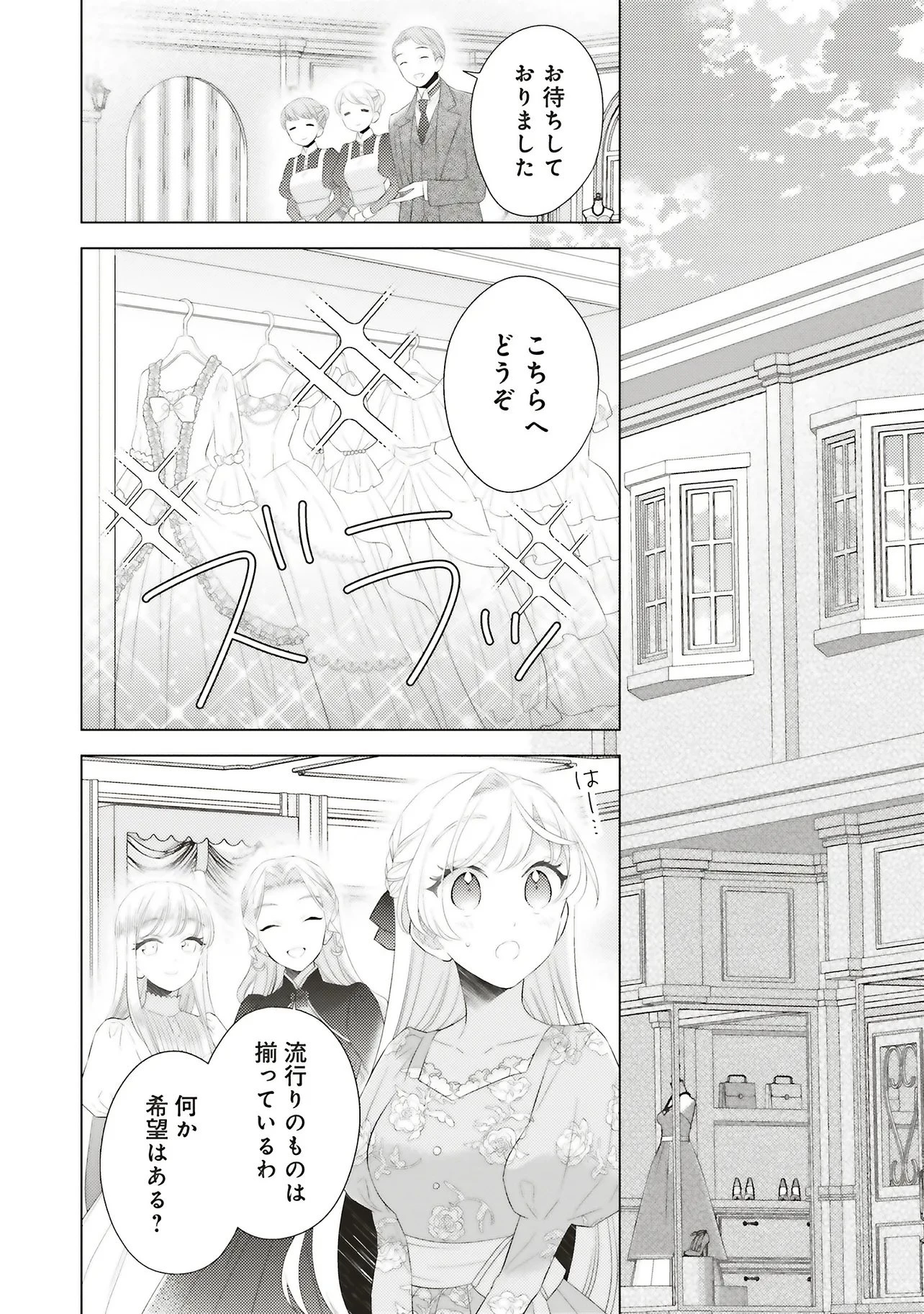 姉に悪評を立てられましたが、何故か隣国の大公に溺愛されています　自分らしく生きることがモットーです 第12話 - 2