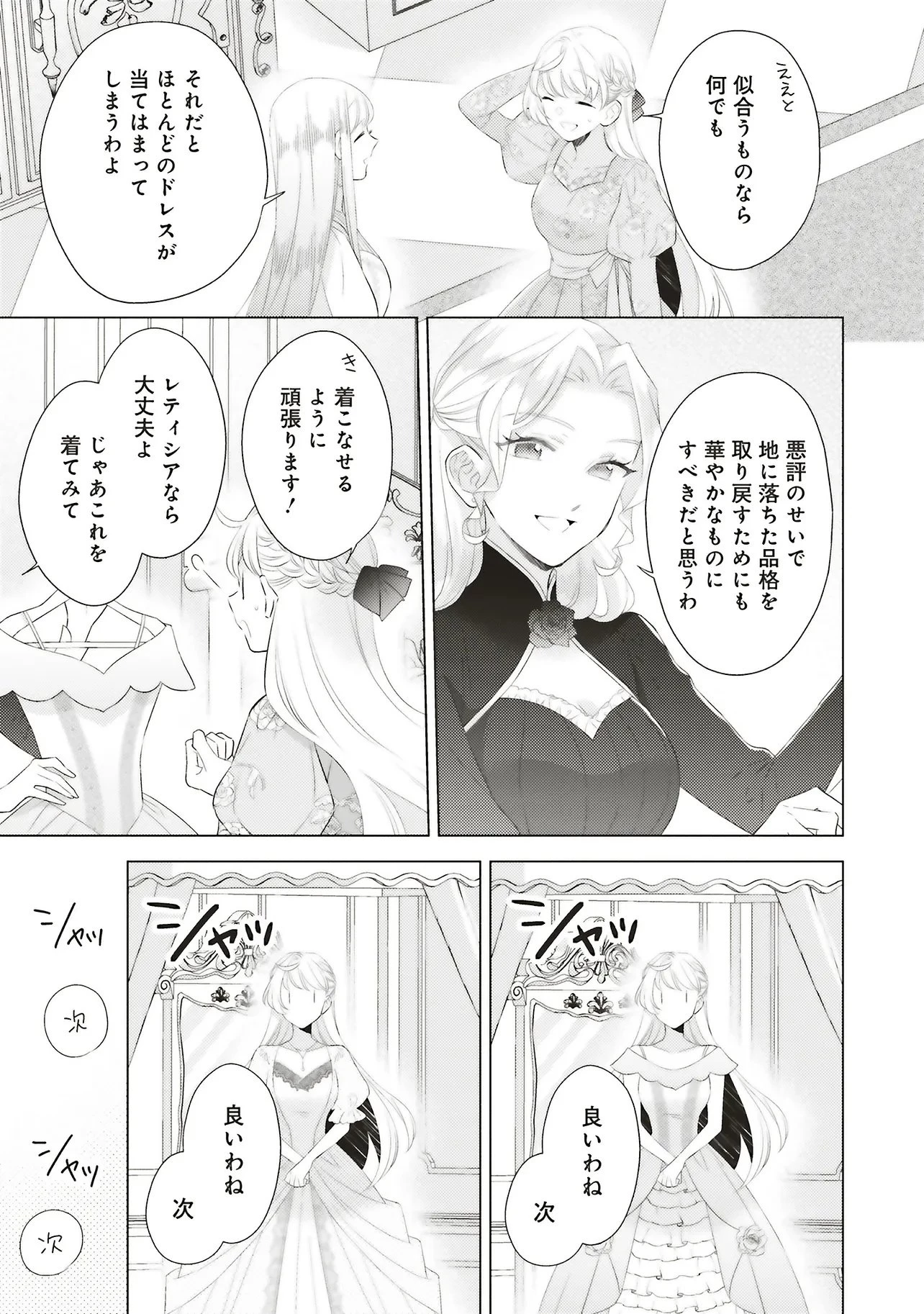 姉に悪評を立てられましたが、何故か隣国の大公に溺愛されています　自分らしく生きることがモットーです 第12話 - 3