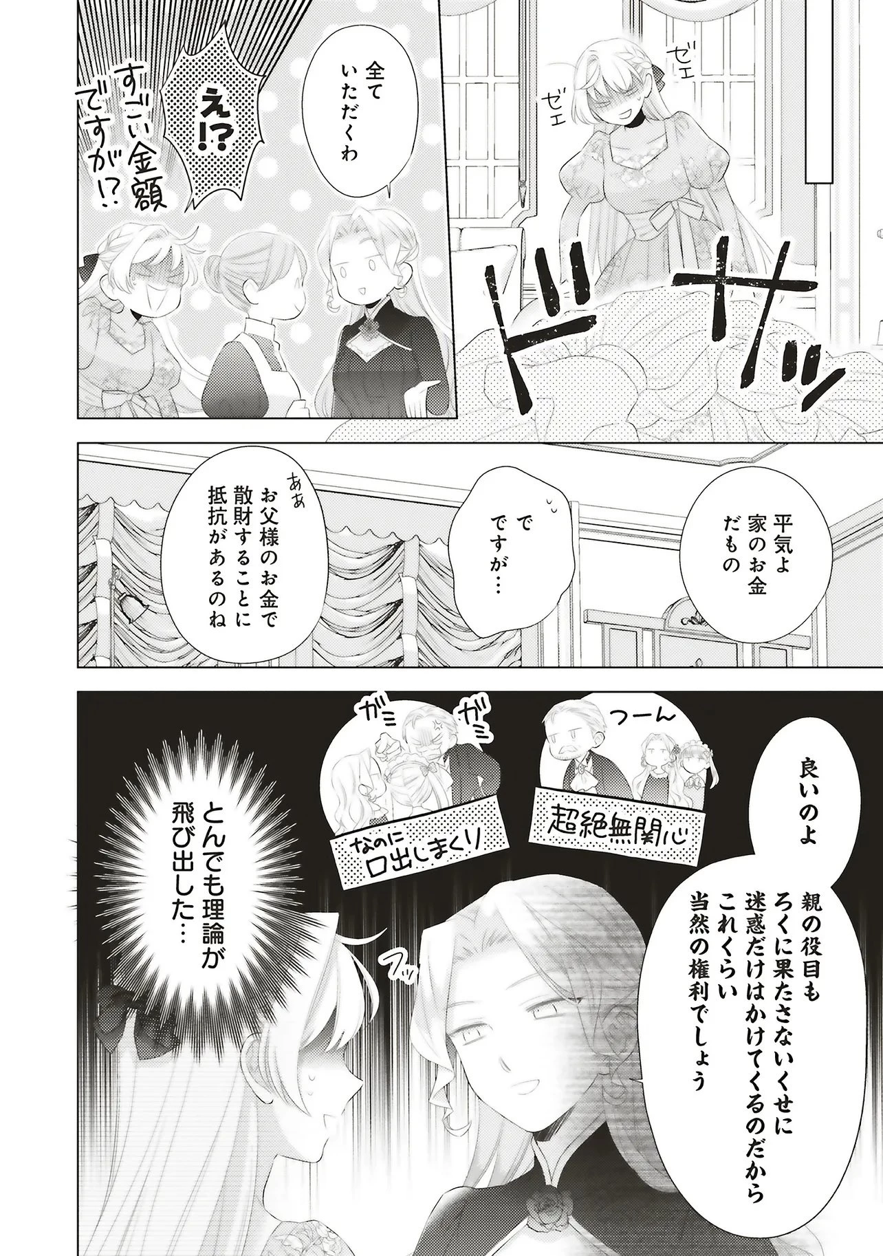 姉に悪評を立てられましたが、何故か隣国の大公に溺愛されています　自分らしく生きることがモットーです 第12話 - 4