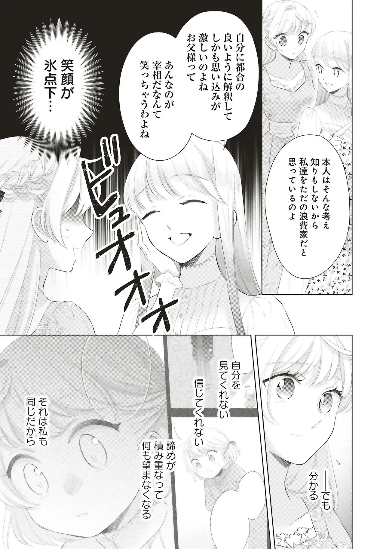 姉に悪評を立てられましたが、何故か隣国の大公に溺愛されています　自分らしく生きることがモットーです 第12話 - 5
