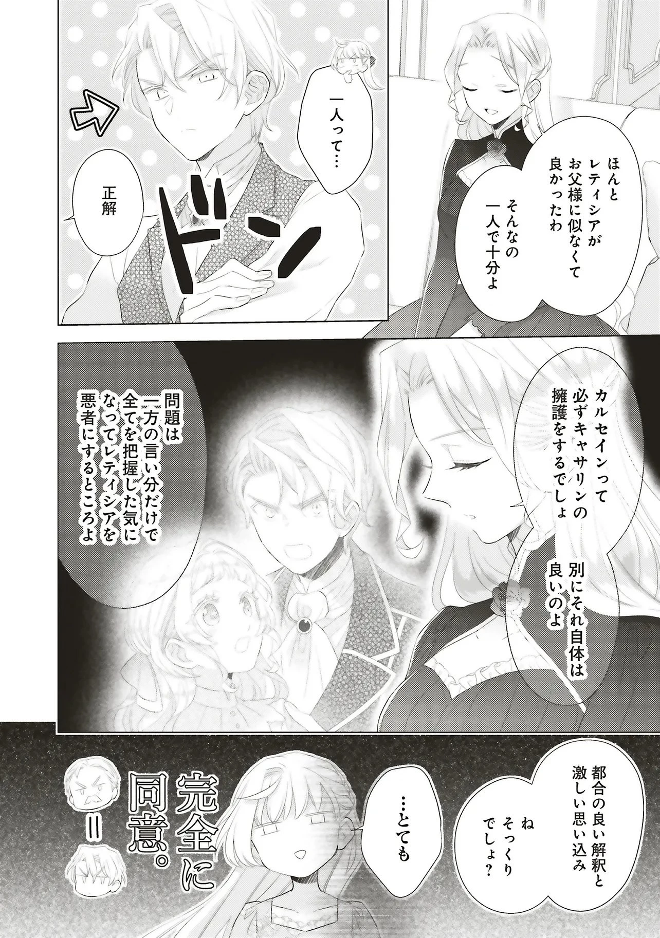 姉に悪評を立てられましたが、何故か隣国の大公に溺愛されています　自分らしく生きることがモットーです 第12話 - 6