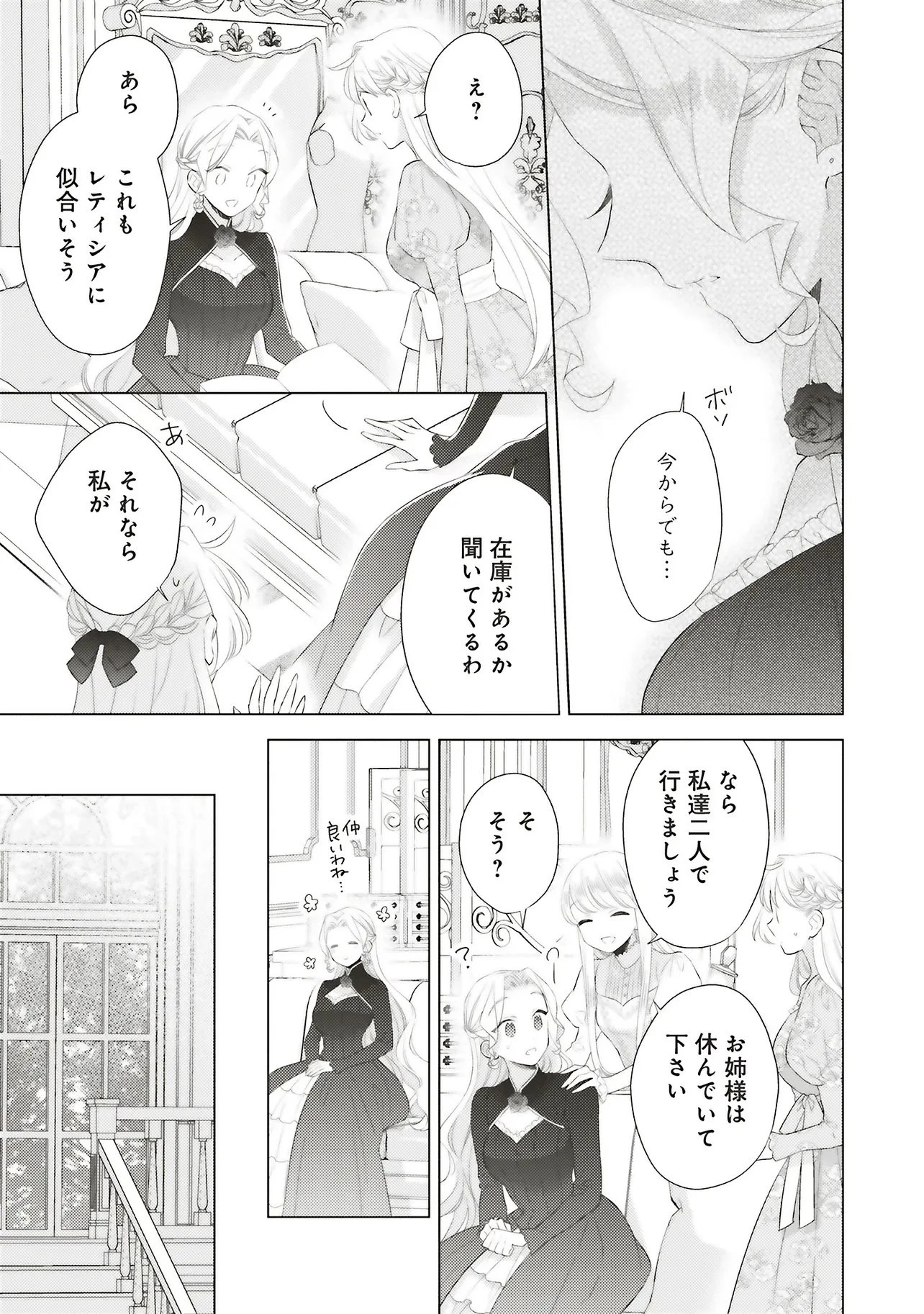 姉に悪評を立てられましたが、何故か隣国の大公に溺愛されています　自分らしく生きることがモットーです 第12話 - 7