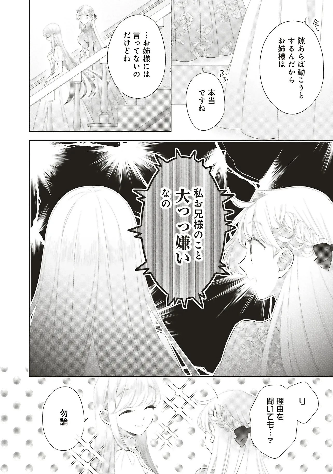 姉に悪評を立てられましたが、何故か隣国の大公に溺愛されています　自分らしく生きることがモットーです 第12話 - 8