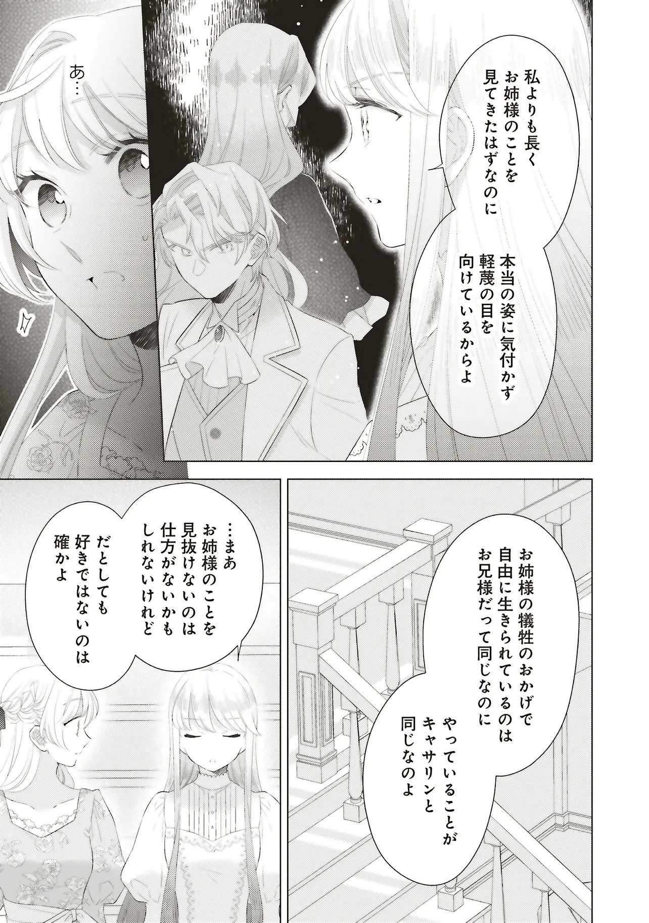 姉に悪評を立てられましたが、何故か隣国の大公に溺愛されています　自分らしく生きることがモットーです 第12話 - 9