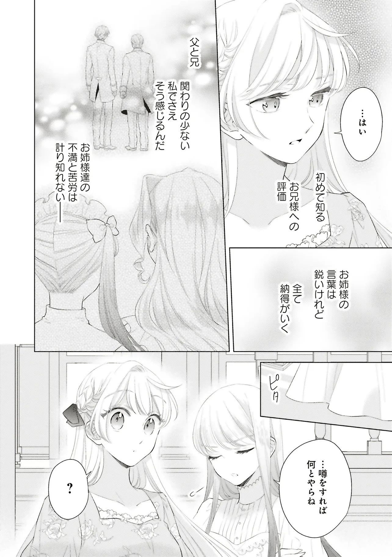 姉に悪評を立てられましたが、何故か隣国の大公に溺愛されています　自分らしく生きることがモットーです 第12話 - 10