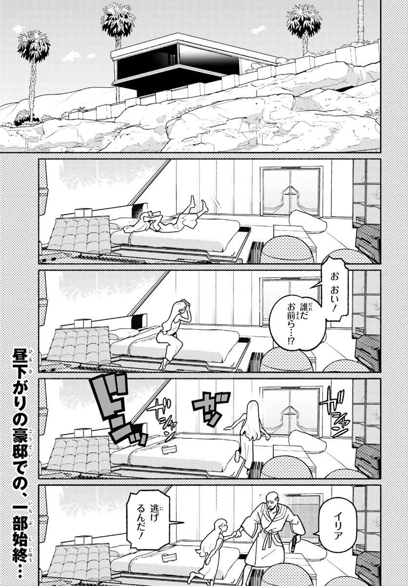 サイバーパンク: エッジランナーズ 第5話 - 1