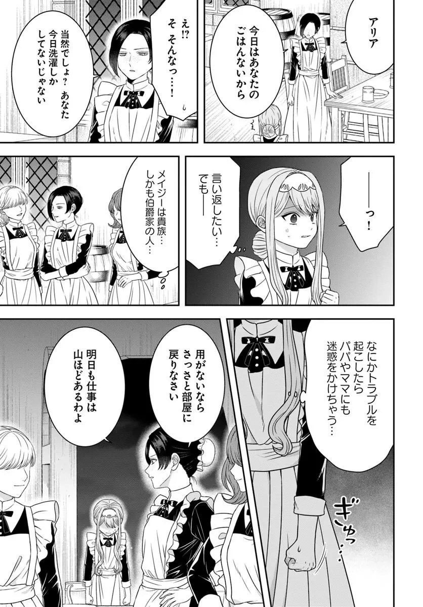 異世界ごはん無双 ～スキルと前世の知識を使って、お米改革はじめます！～ 第17話 - 3