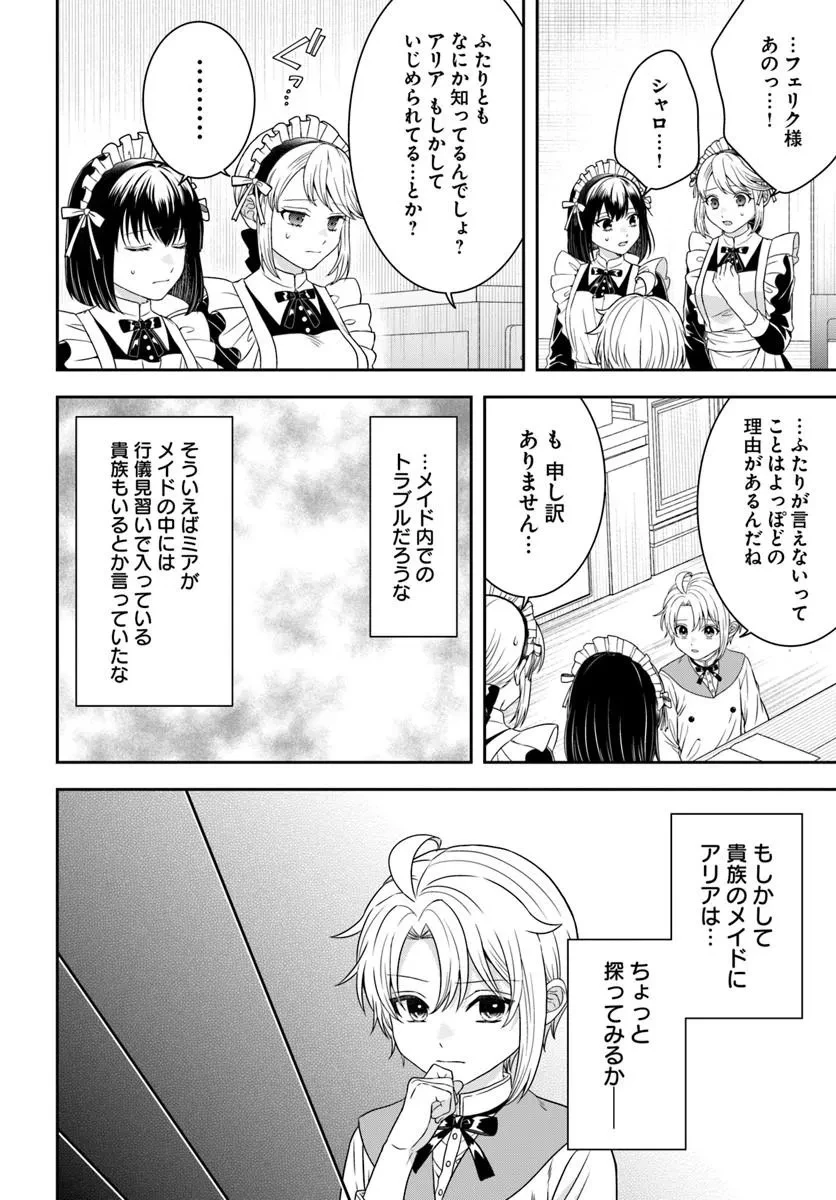 異世界ごはん無双 ～スキルと前世の知識を使って、お米改革はじめます！～ 第17話 - 8