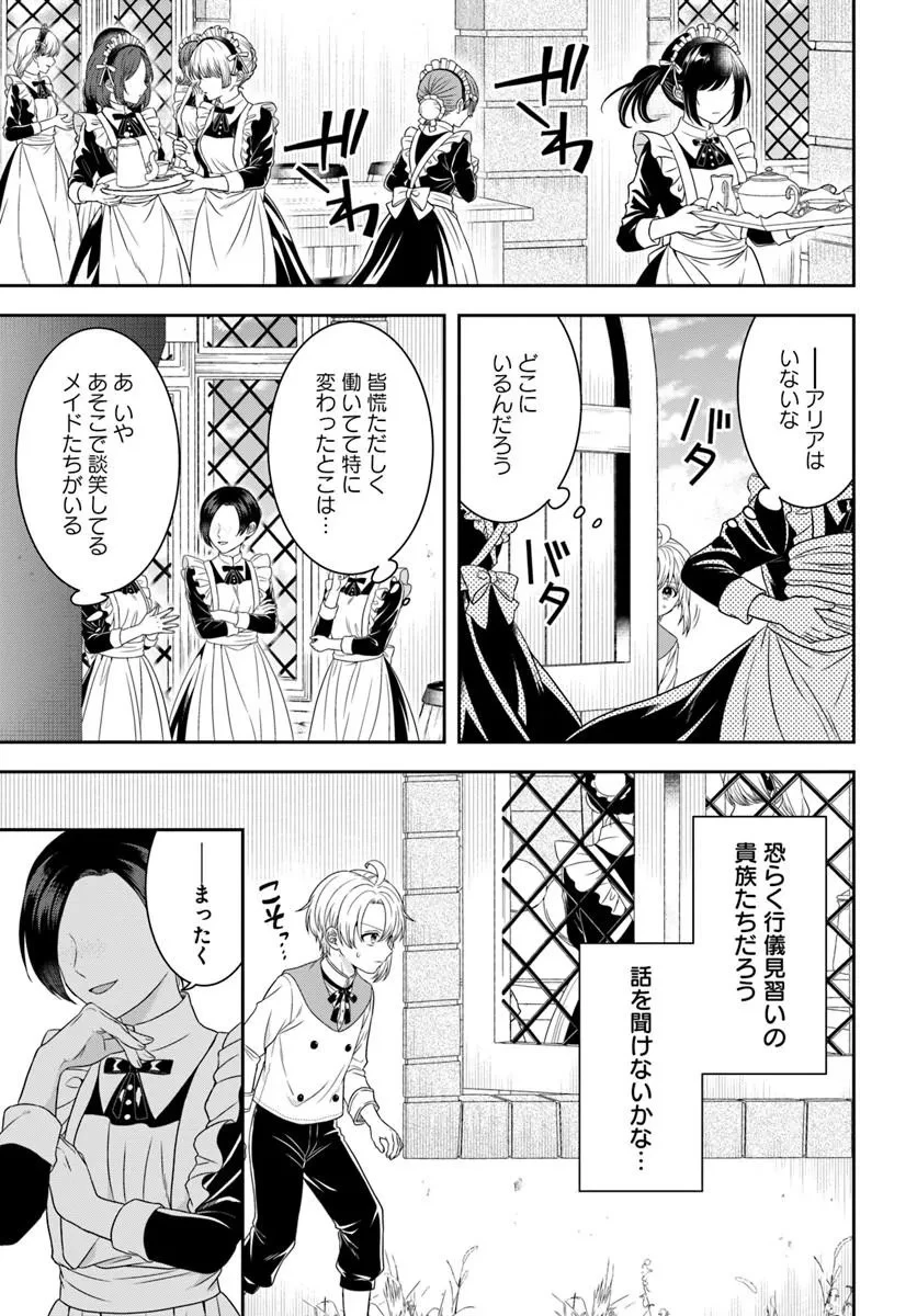 異世界ごはん無双 ～スキルと前世の知識を使って、お米改革はじめます！～ 第17話 - 9