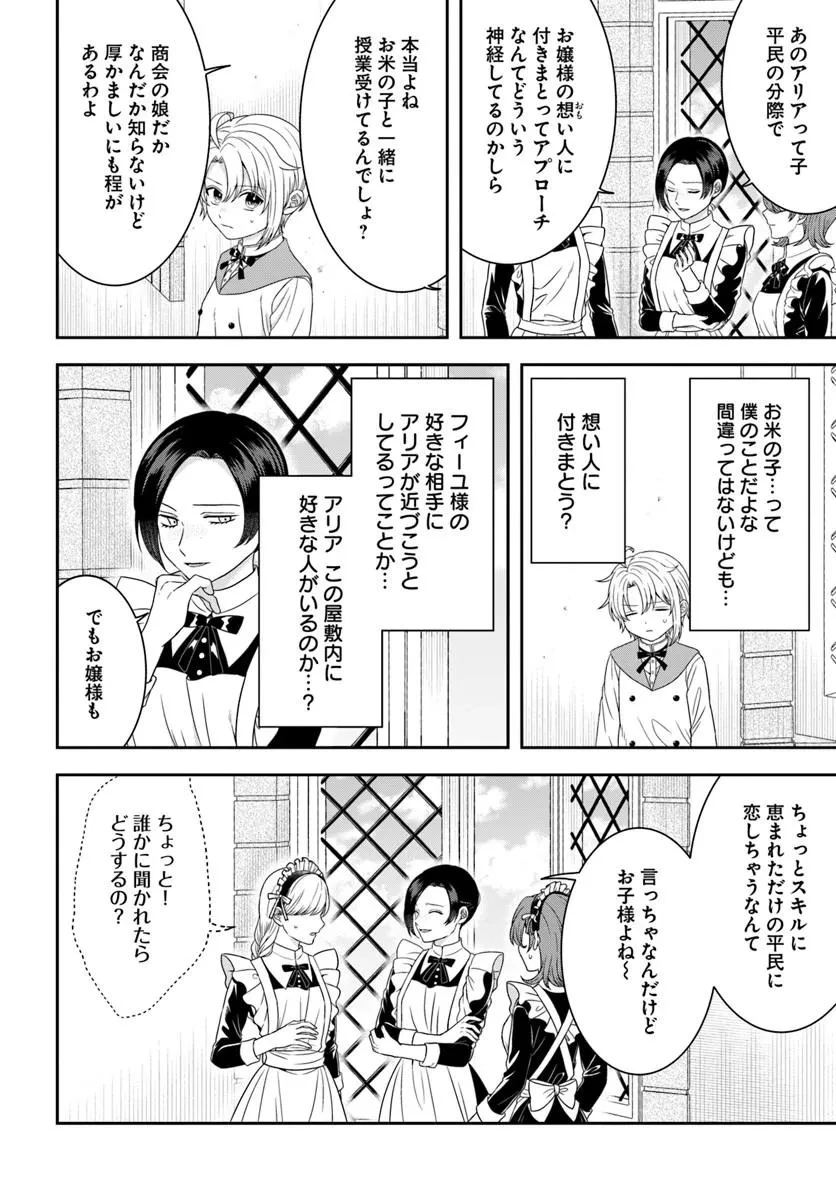 異世界ごはん無双 ～スキルと前世の知識を使って、お米改革はじめます！～ 第17話 - 10