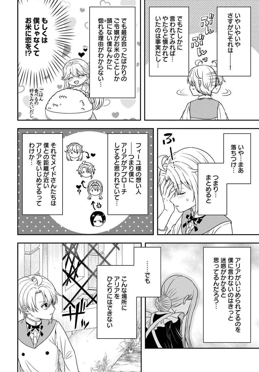 異世界ごはん無双 ～スキルと前世の知識を使って、お米改革はじめます！～ 第17話 - 12
