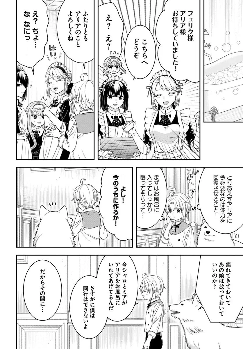 異世界ごはん無双 ～スキルと前世の知識を使って、お米改革はじめます！～ 第17話 - 14
