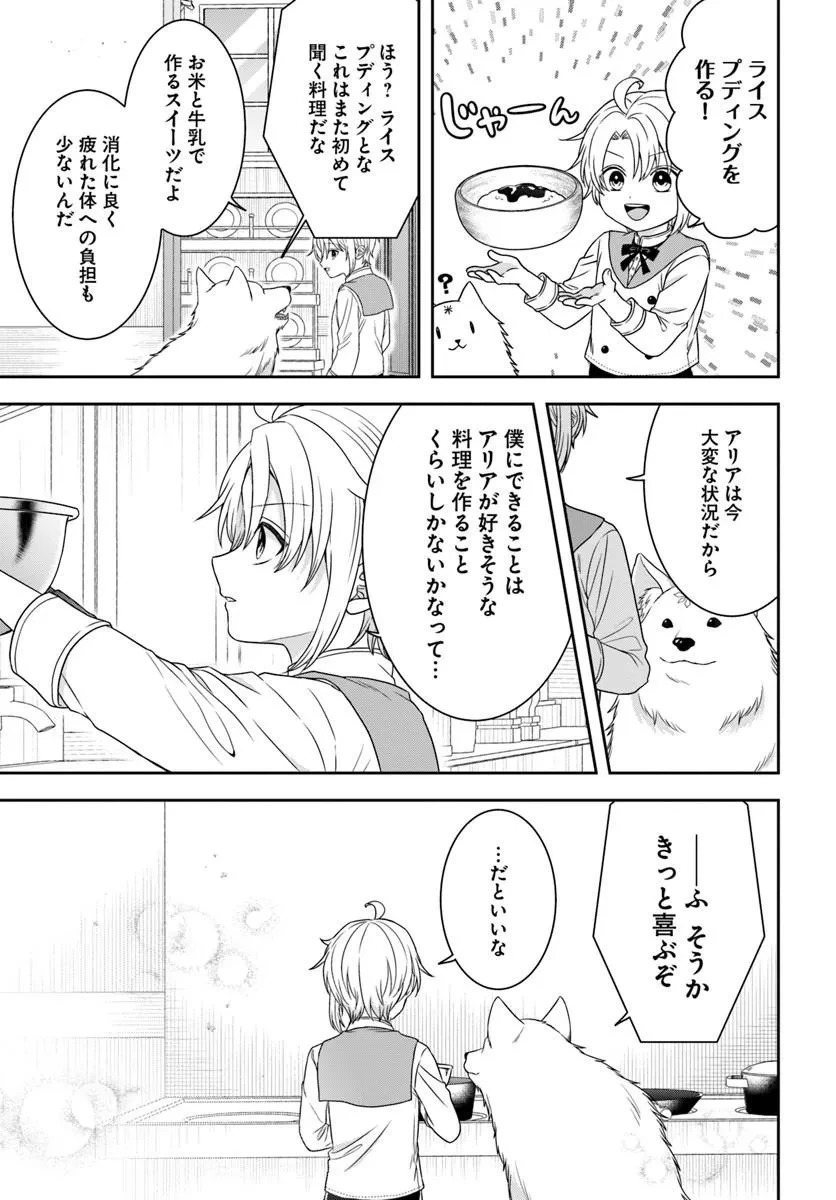 異世界ごはん無双 ～スキルと前世の知識を使って、お米改革はじめます！～ 第17話 - 15