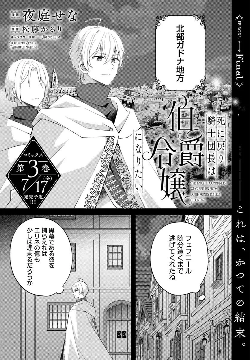 死に戻り騎士団長は伯爵令嬢になりたい 第17話 - 1