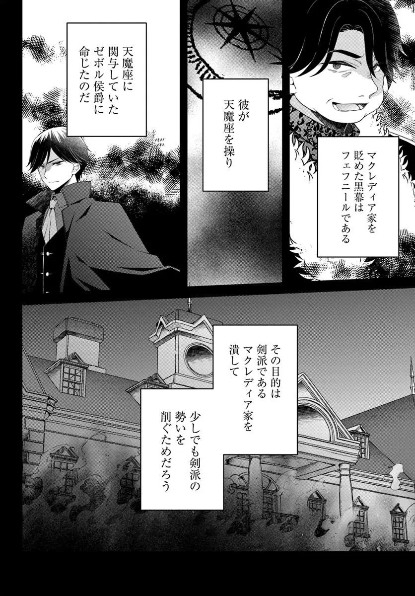 死に戻り騎士団長は伯爵令嬢になりたい 第17話 - 2