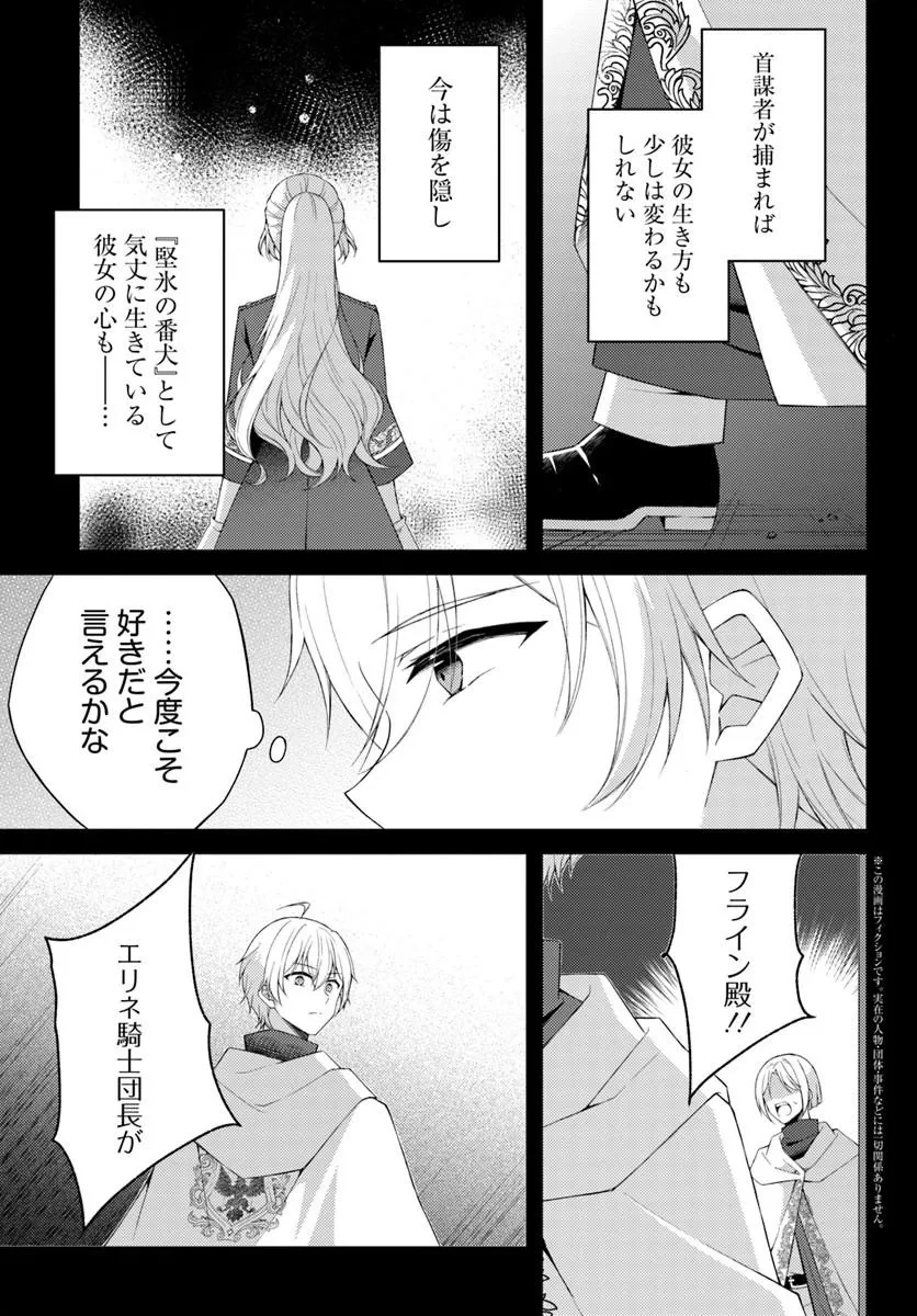 死に戻り騎士団長は伯爵令嬢になりたい 第17話 - 3