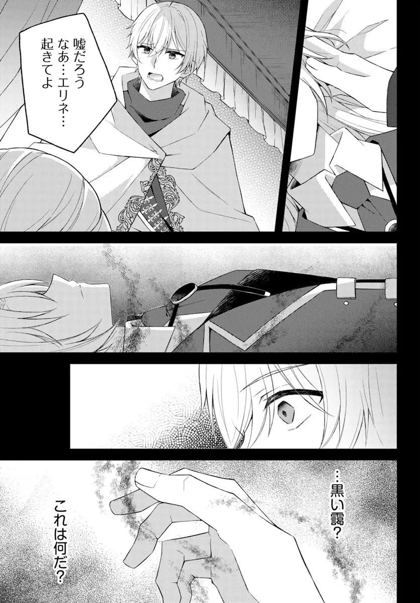 死に戻り騎士団長は伯爵令嬢になりたい 第17話 - 5