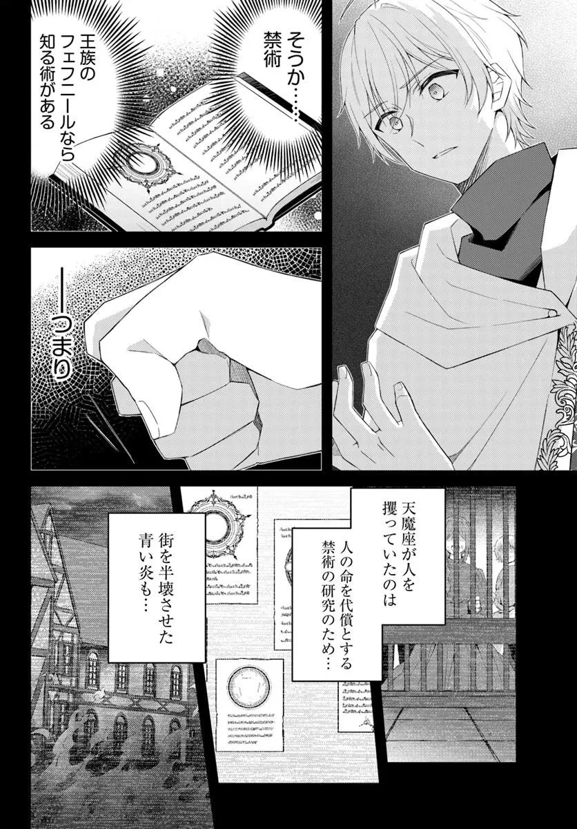 死に戻り騎士団長は伯爵令嬢になりたい 第17話 - 6