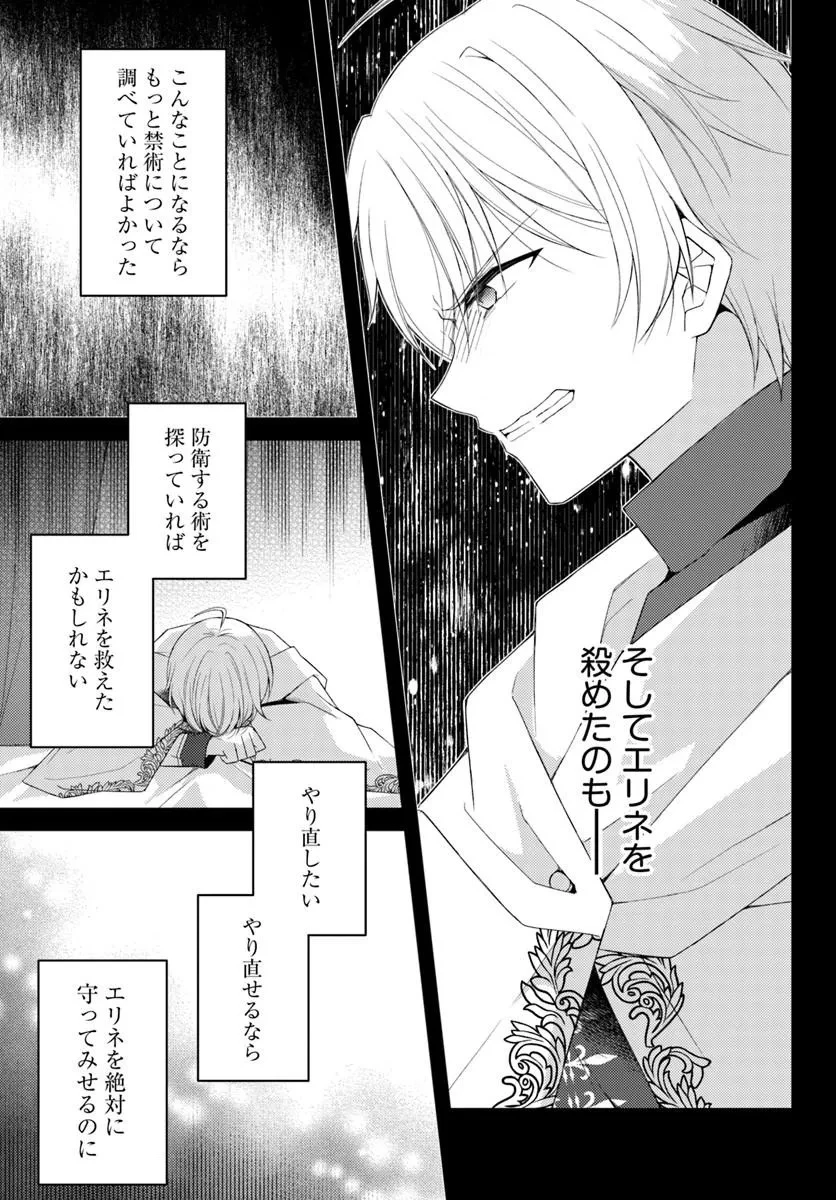 死に戻り騎士団長は伯爵令嬢になりたい 第17話 - 7