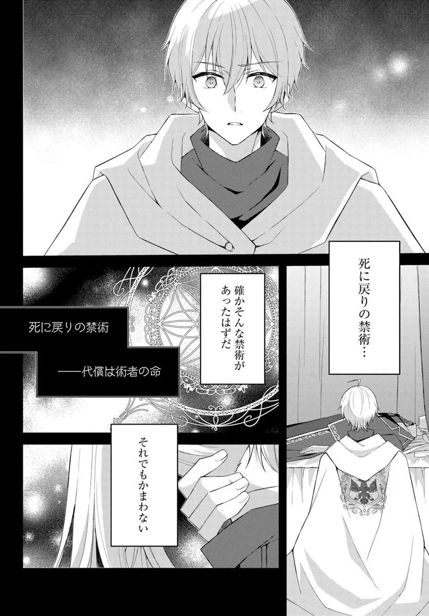 死に戻り騎士団長は伯爵令嬢になりたい 第17話 - 8
