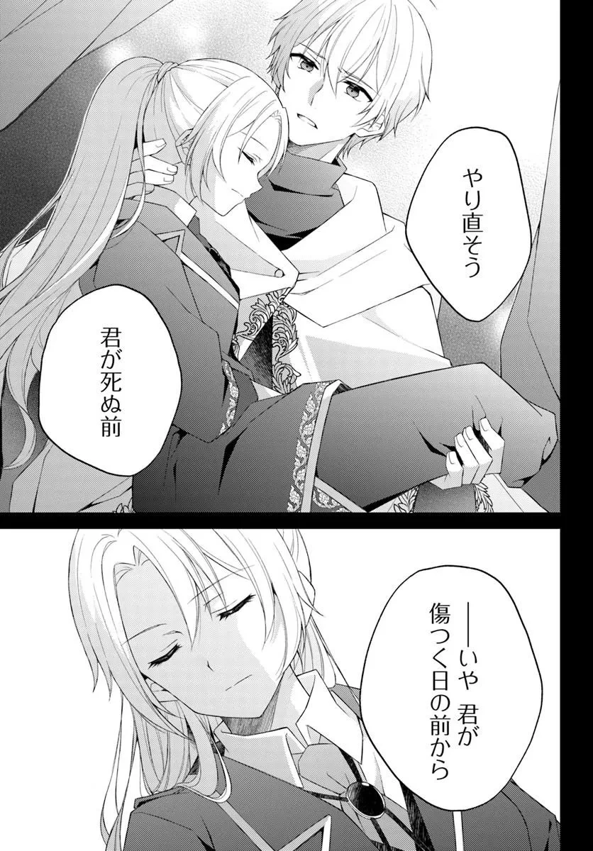 死に戻り騎士団長は伯爵令嬢になりたい 第17話 - 9