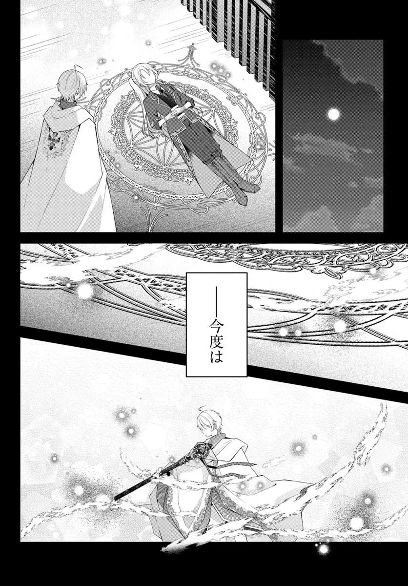 死に戻り騎士団長は伯爵令嬢になりたい 第17話 - 10