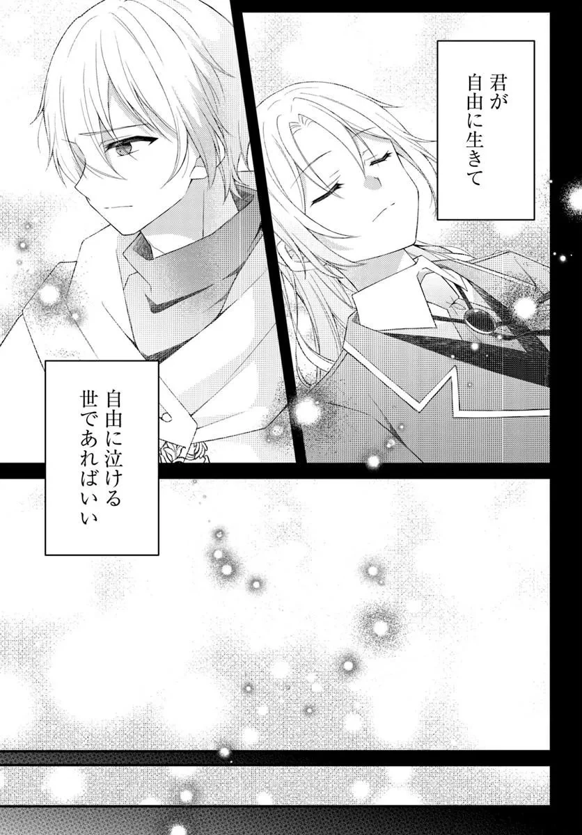 死に戻り騎士団長は伯爵令嬢になりたい 第17話 - 11