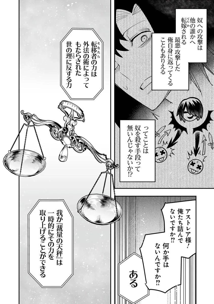一般聖者の救済戦線 第10話 - 6