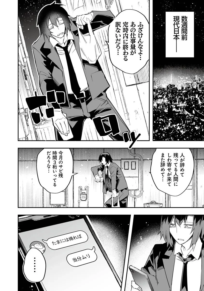 一般聖者の救済戦線 第9話 - 2