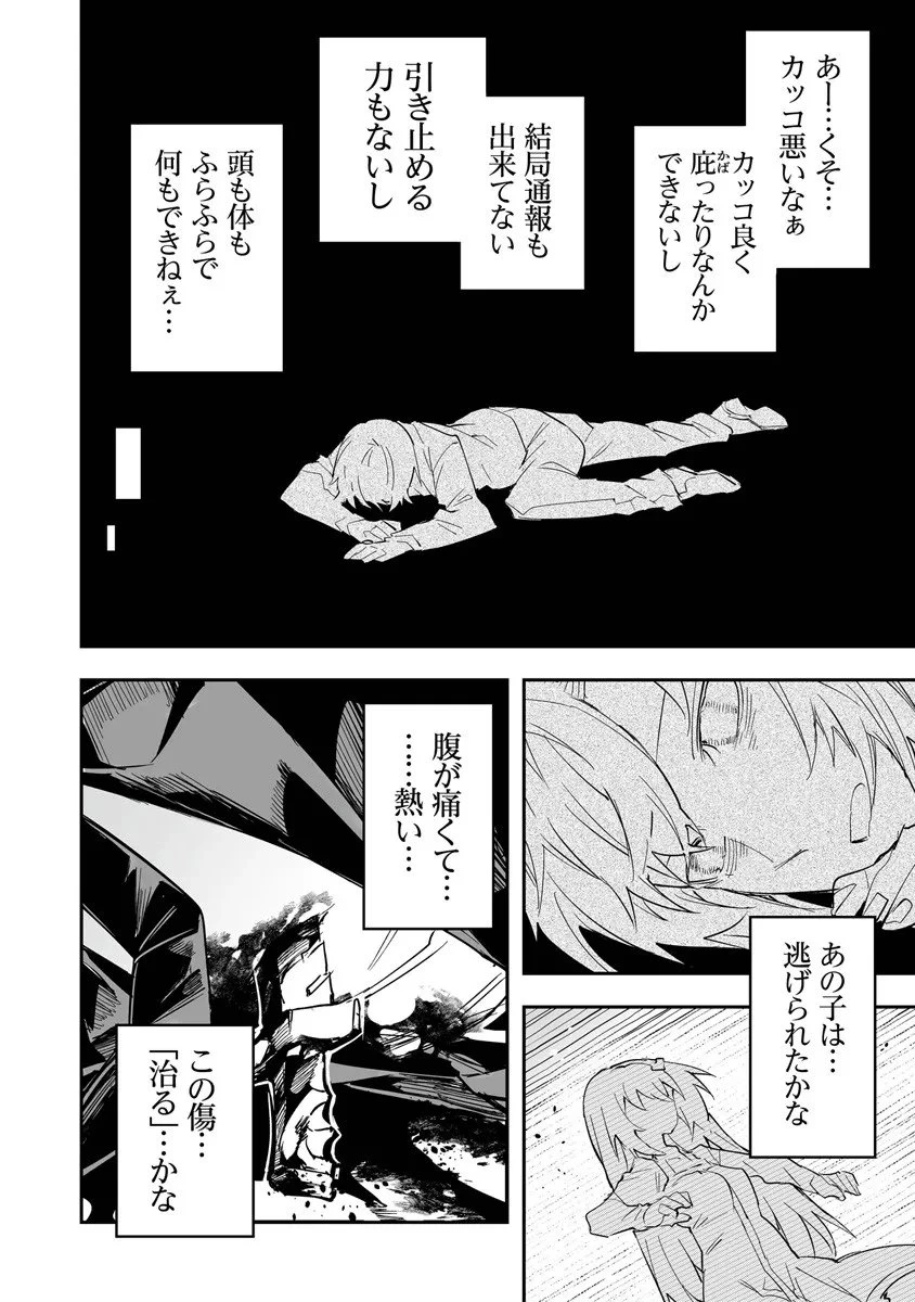 一般聖者の救済戦線 第9話 - 8