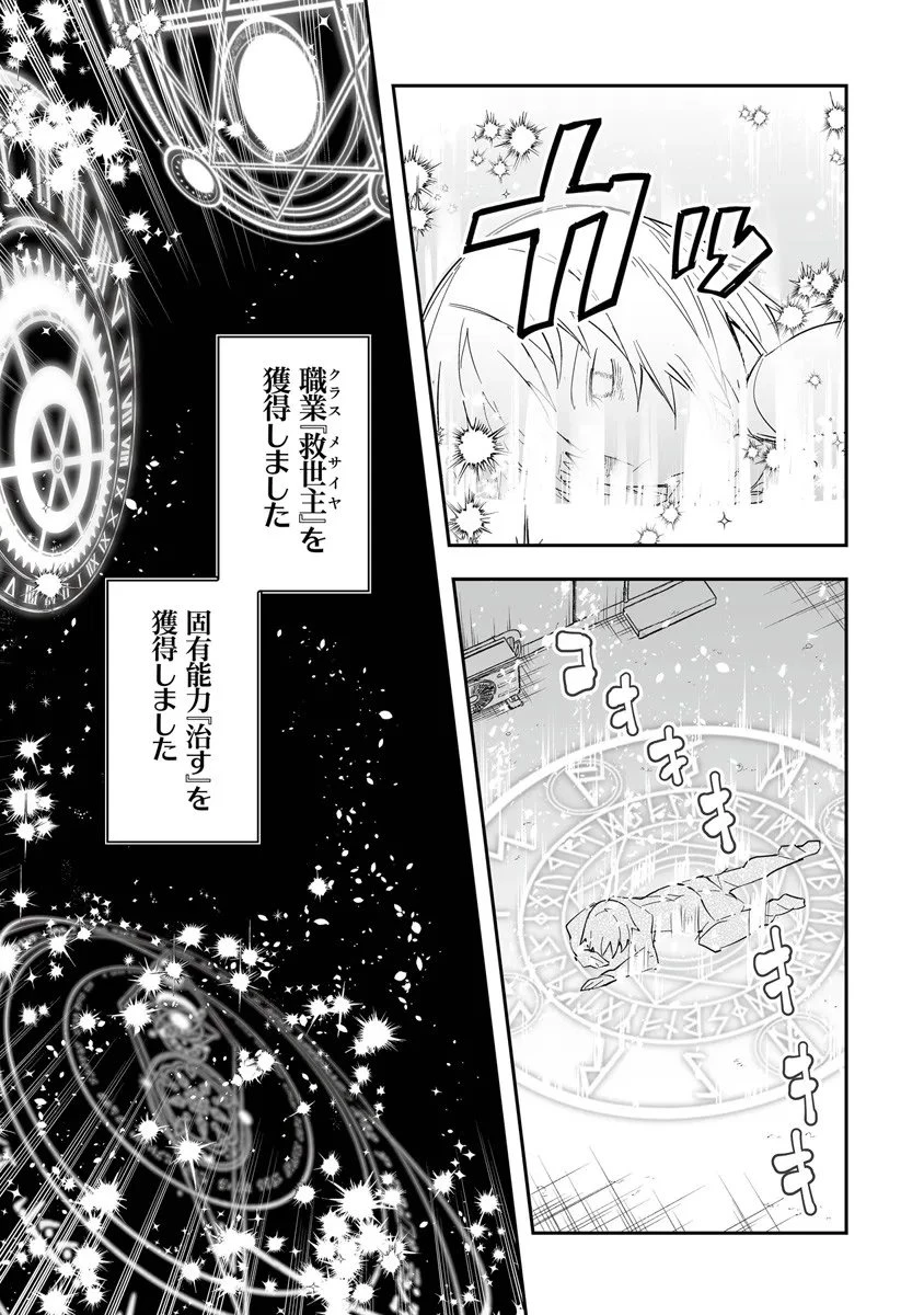一般聖者の救済戦線 第9話 - 9