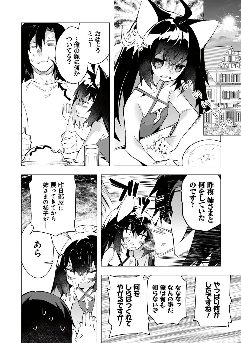 一般聖者の救済戦線 第4話 - 12