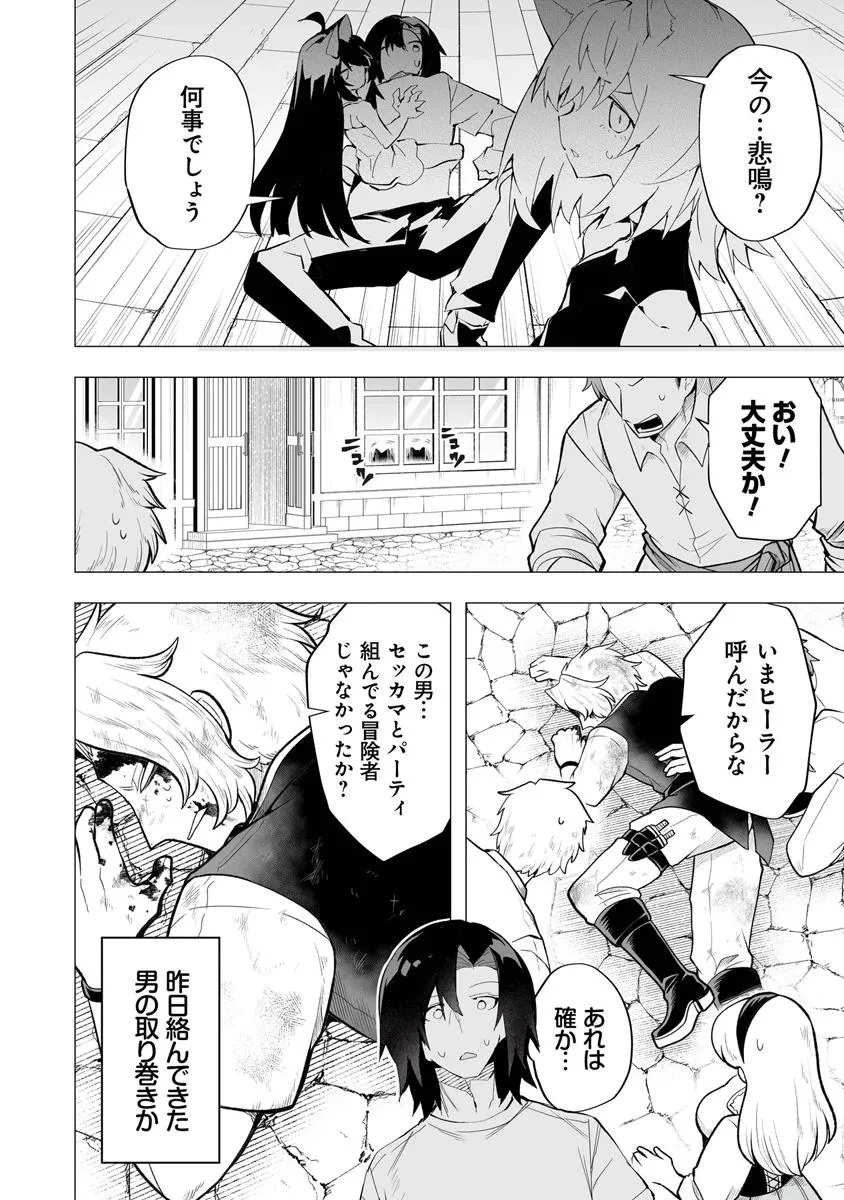一般聖者の救済戦線 第4話 - 14