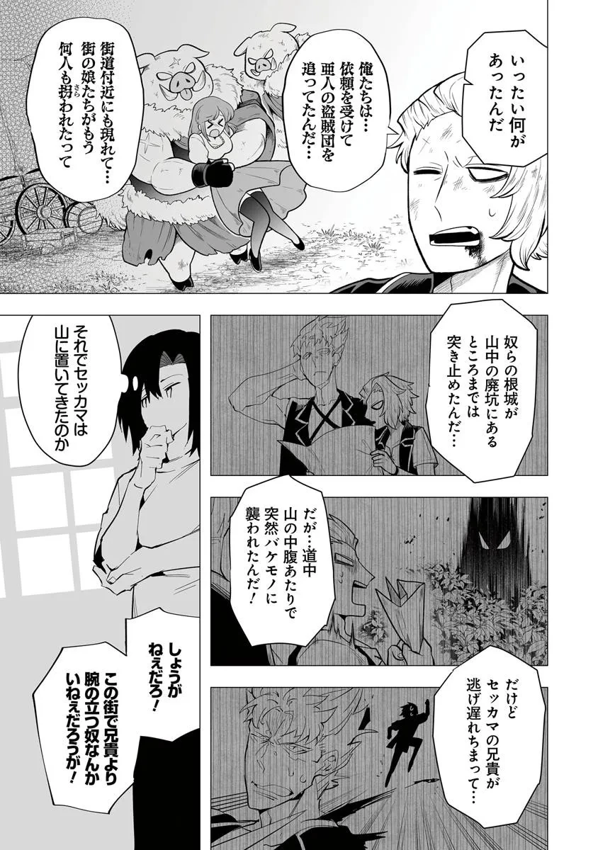 一般聖者の救済戦線 第4話 - 15