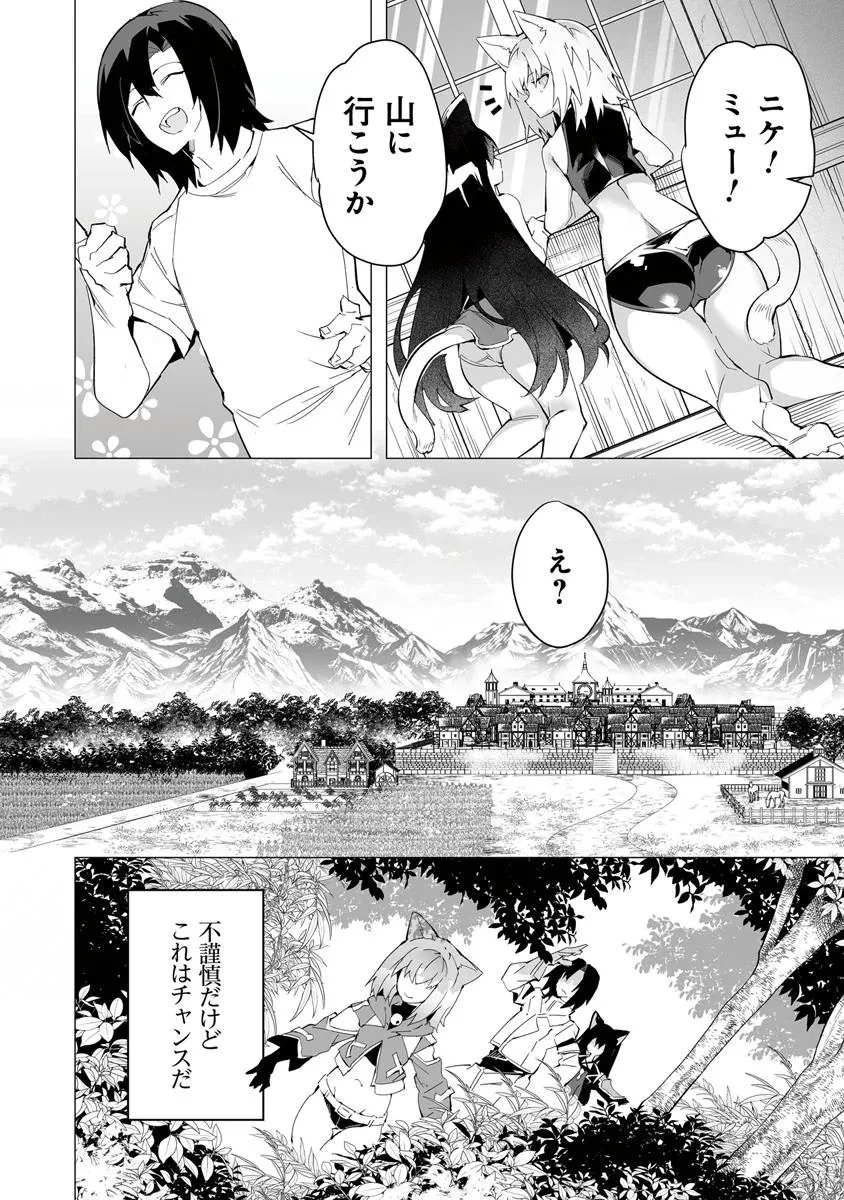 一般聖者の救済戦線 第4話 - 16