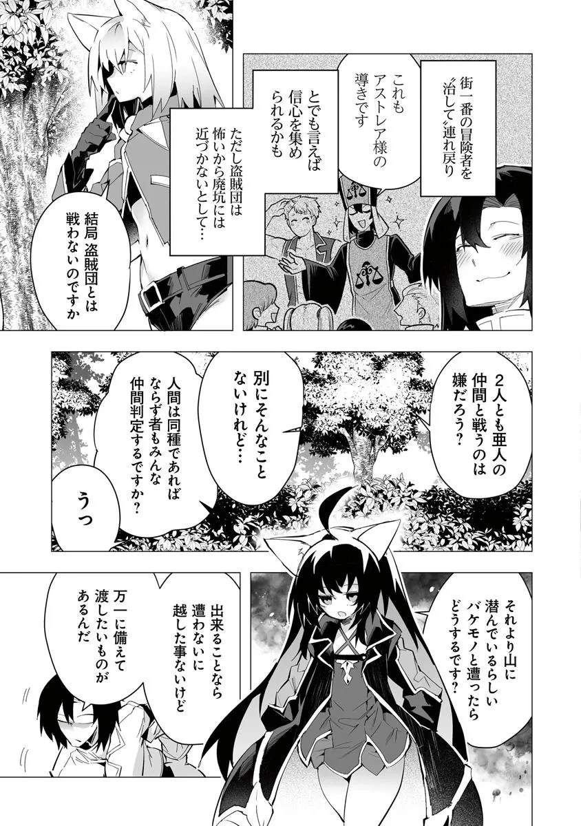 一般聖者の救済戦線 第4話 - 17