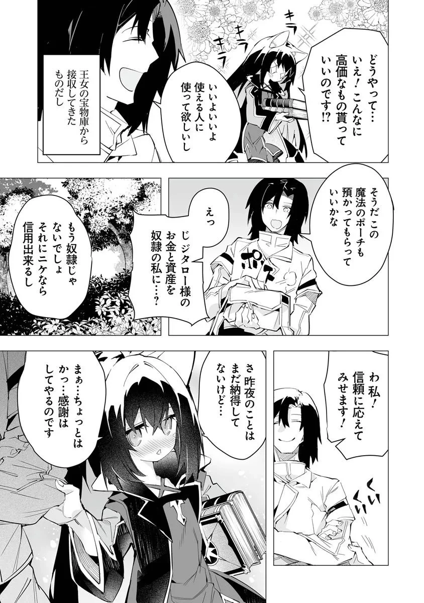 一般聖者の救済戦線 第4話 - 19