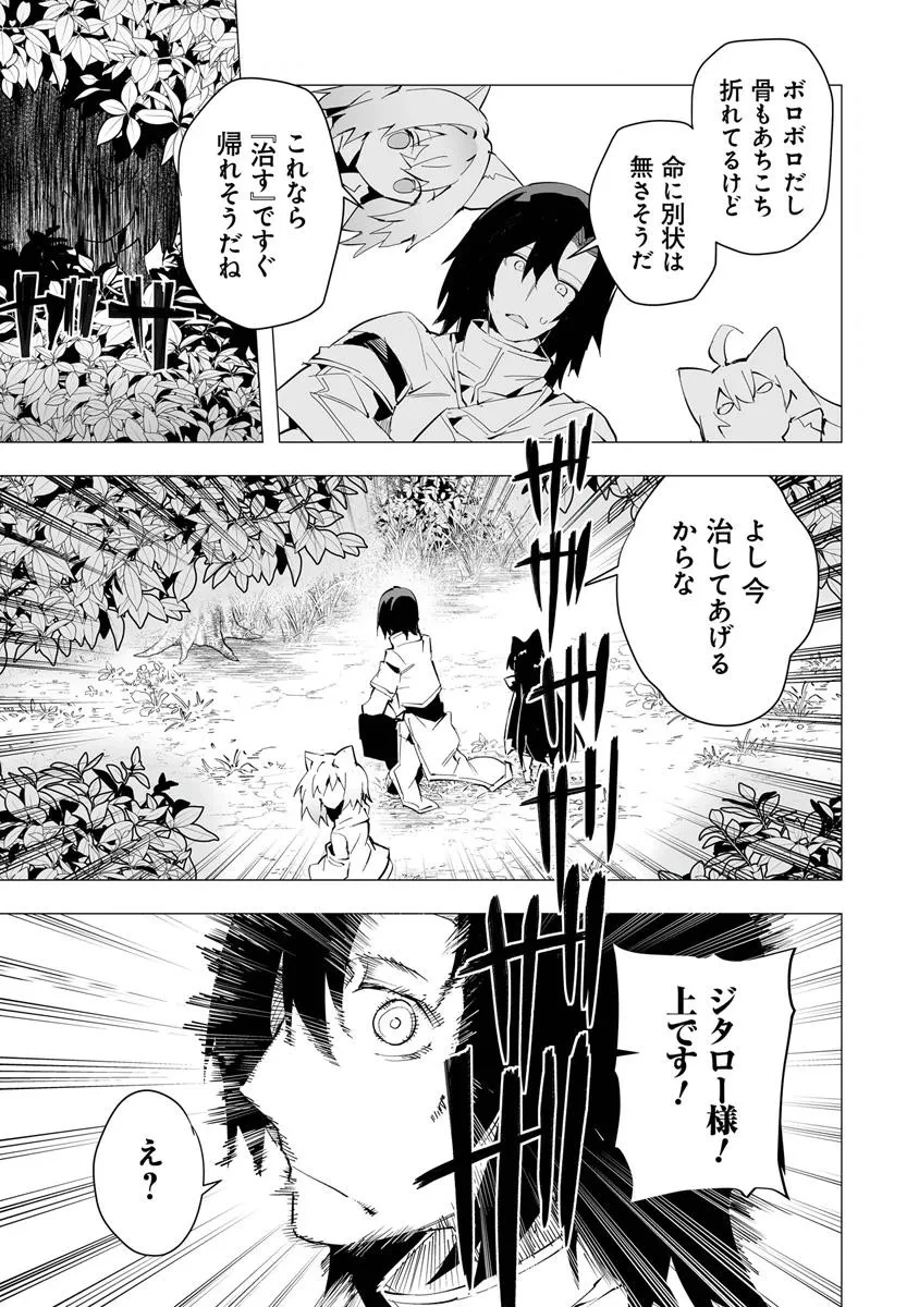 一般聖者の救済戦線 第4話 - 21