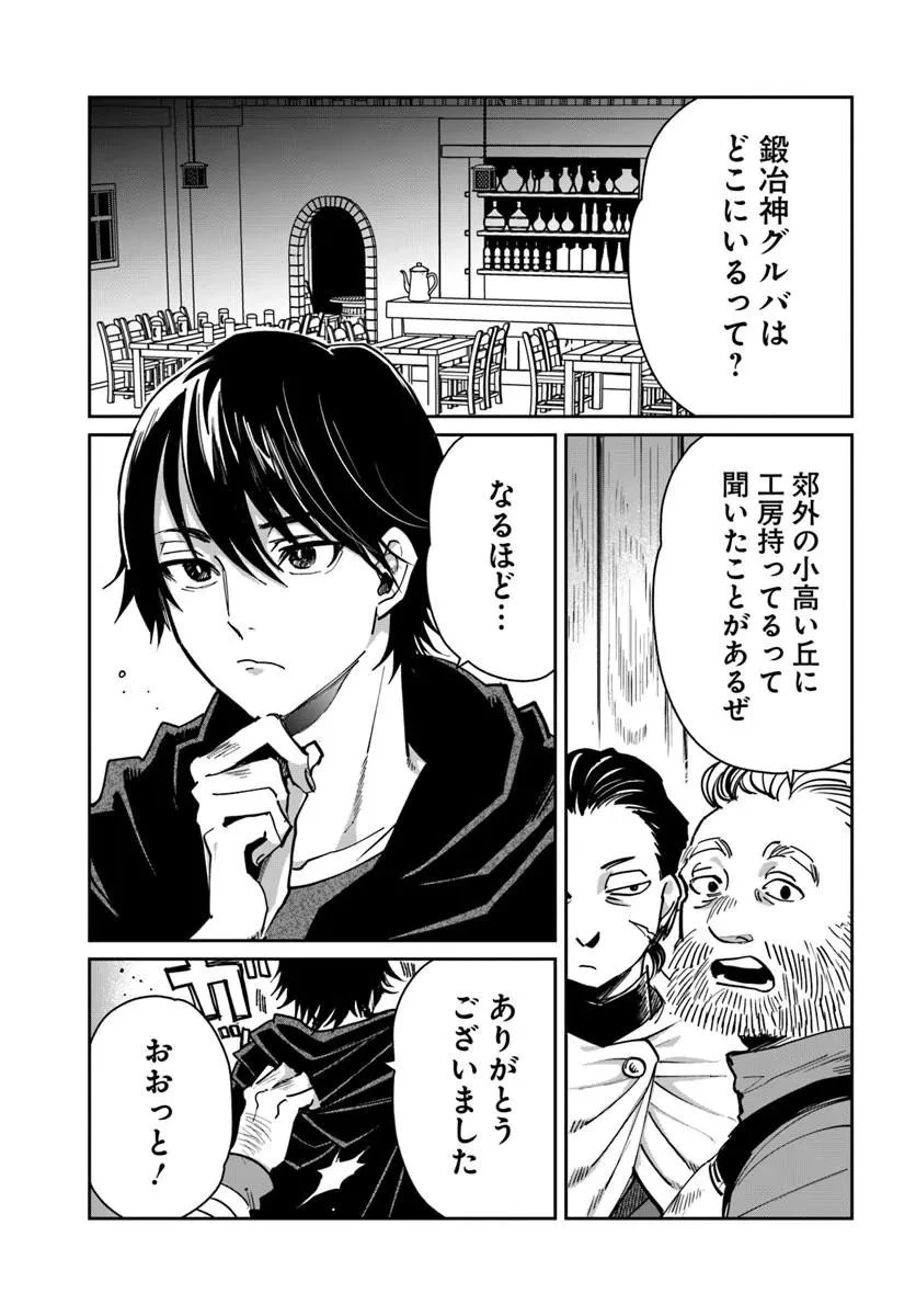屍王の帰還 第12話 - 1