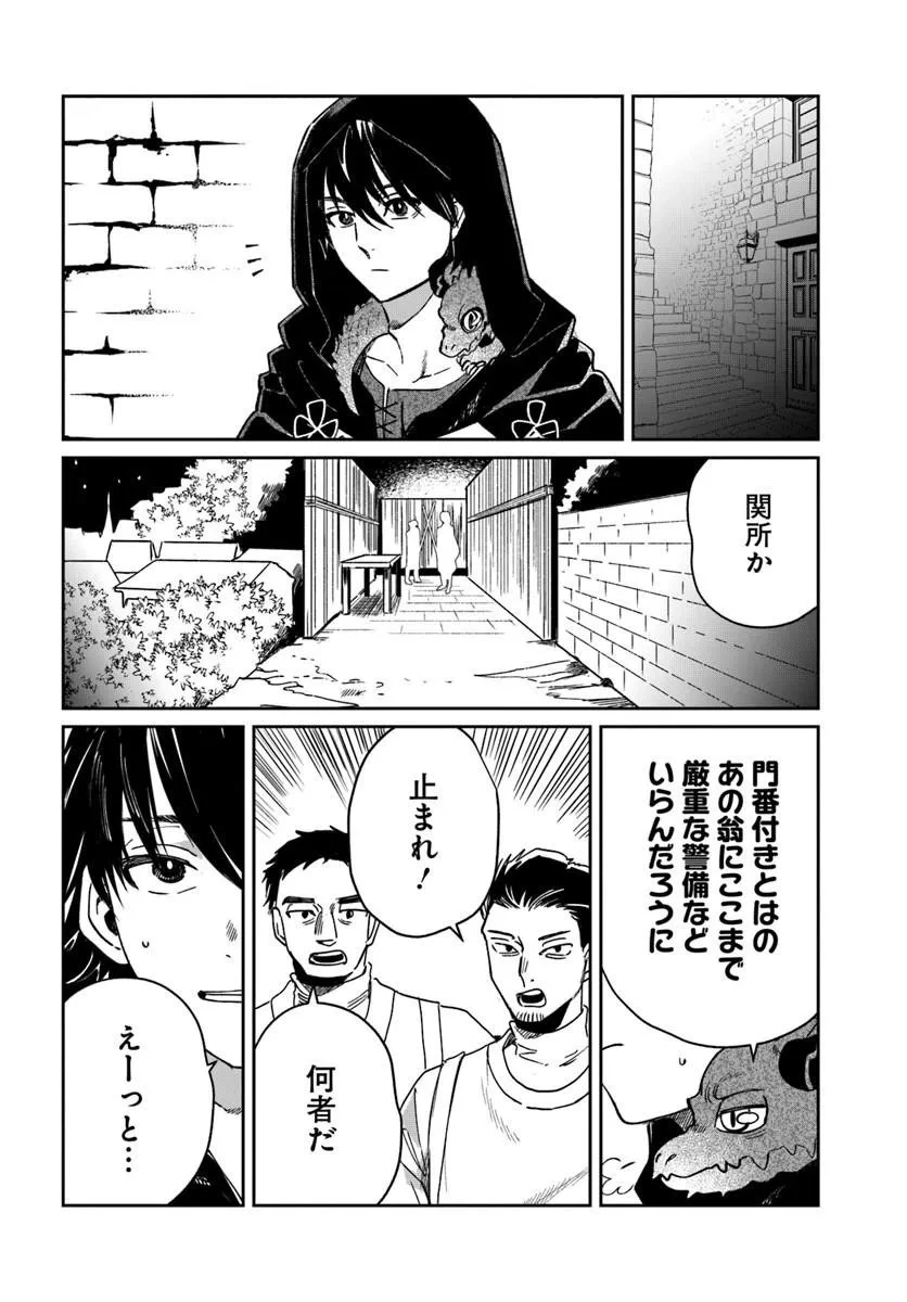 屍王の帰還 第12話 - 4