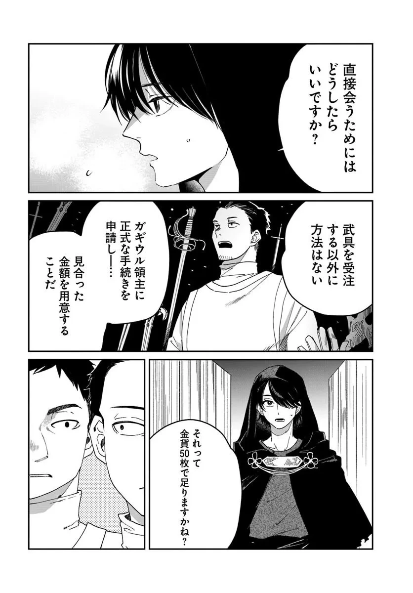 屍王の帰還 第12話 - 6