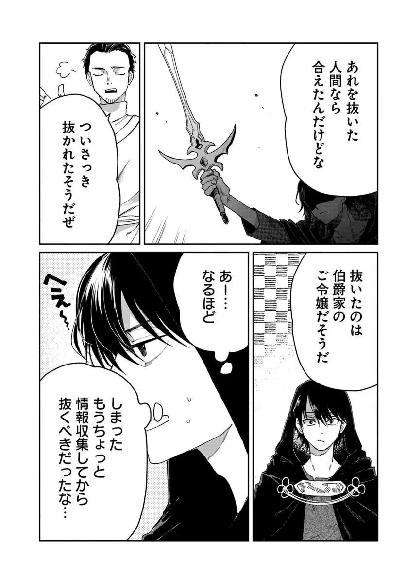 屍王の帰還 第12話 - 9