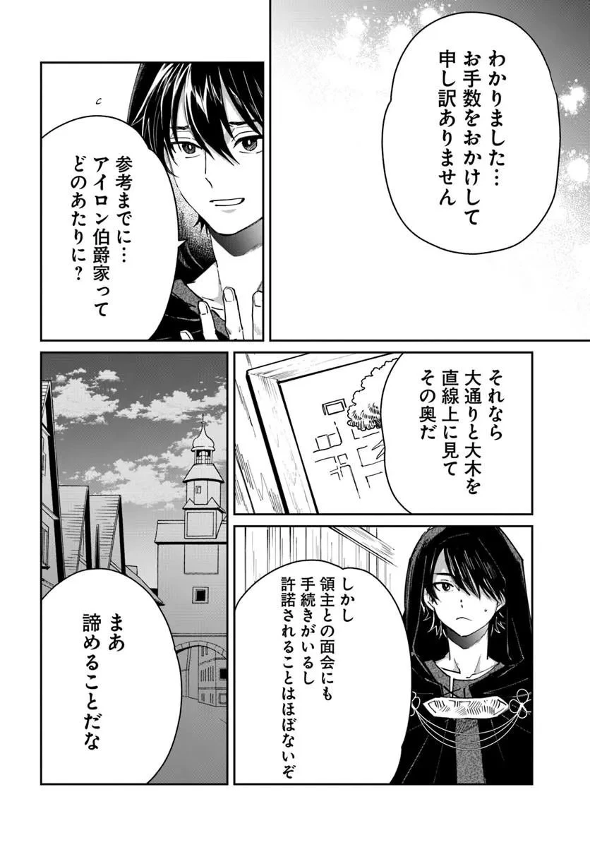 屍王の帰還 第12話 - 10