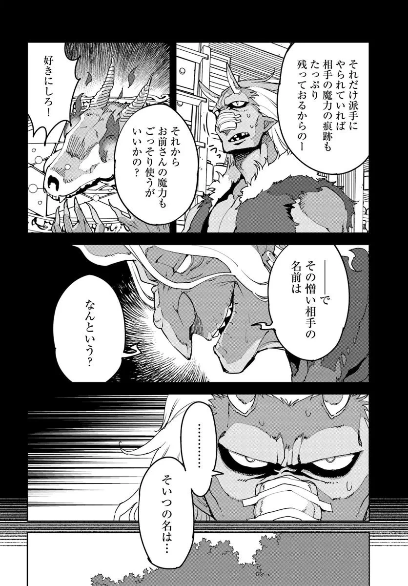 久々に健康診断を受けたら最強ステータスになっていた ～追放されたオッサン冒険者、今更英雄を目指す～ 第4話 - 2