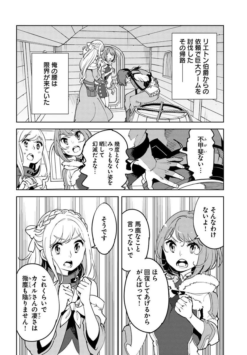 久々に健康診断を受けたら最強ステータスになっていた ～追放されたオッサン冒険者、今更英雄を目指す～ 第4話 - 4