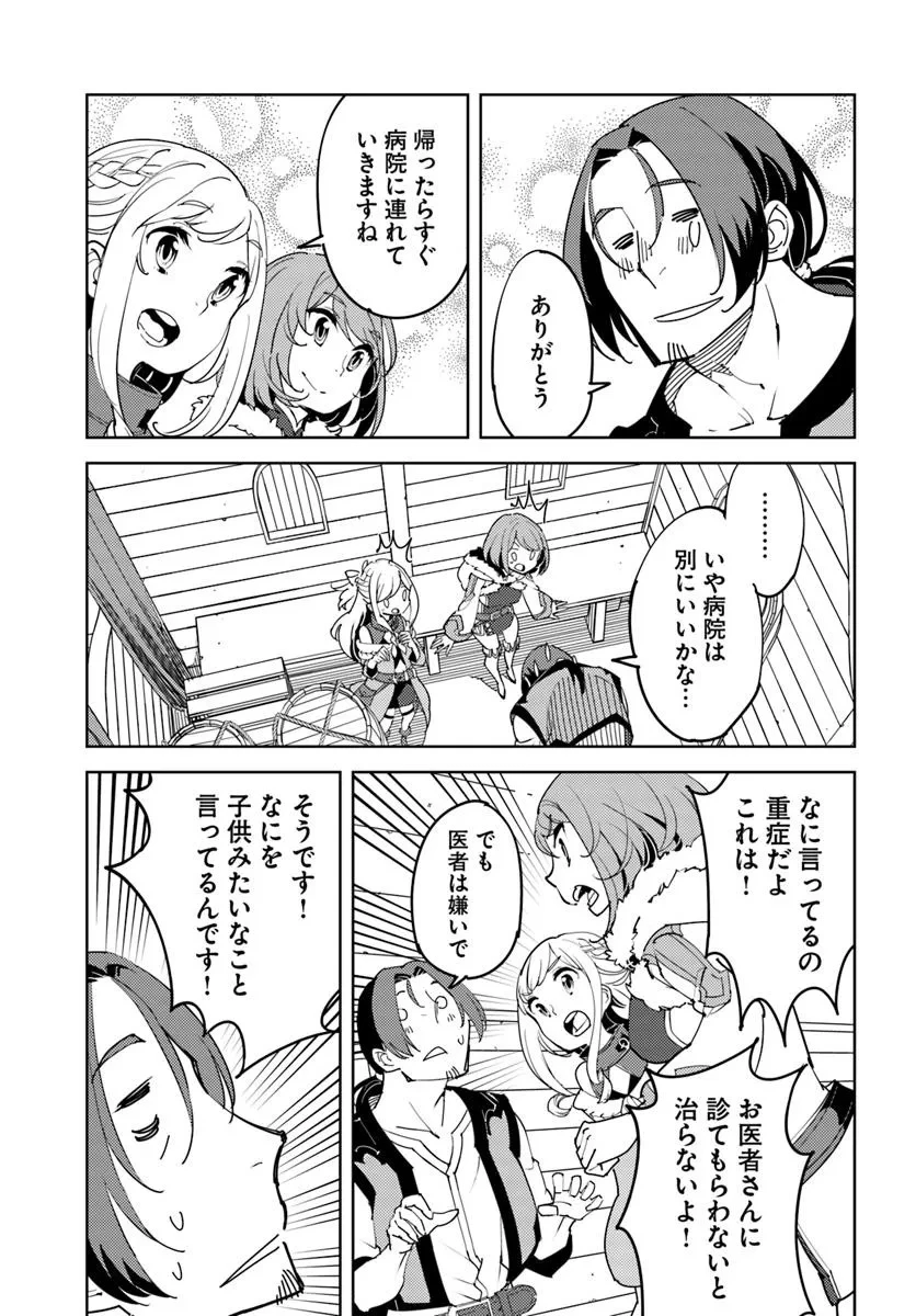 久々に健康診断を受けたら最強ステータスになっていた ～追放されたオッサン冒険者、今更英雄を目指す～ 第4話 - 5