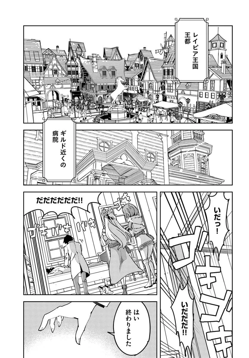 久々に健康診断を受けたら最強ステータスになっていた ～追放されたオッサン冒険者、今更英雄を目指す～ 第4話 - 7