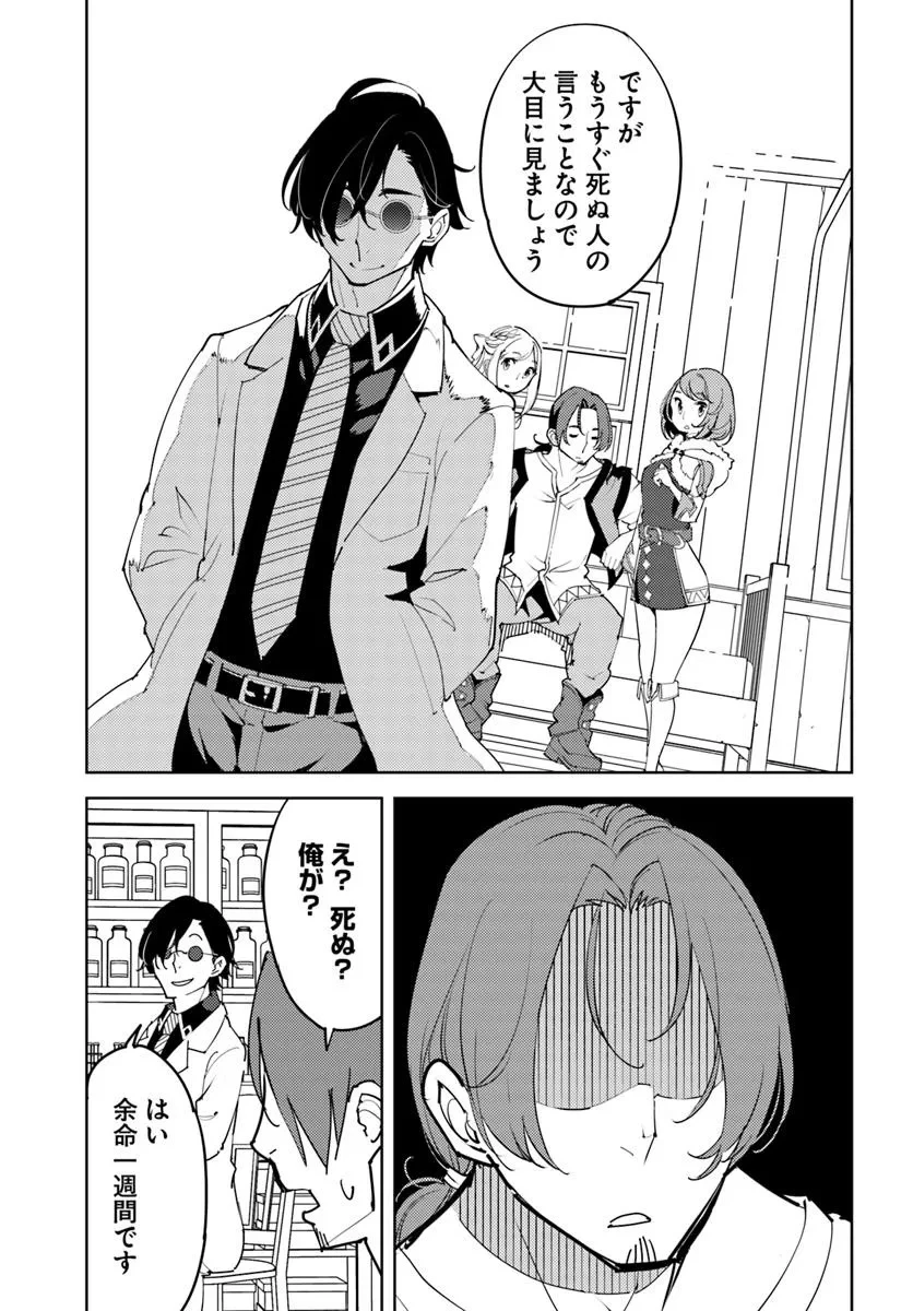 久々に健康診断を受けたら最強ステータスになっていた ～追放されたオッサン冒険者、今更英雄を目指す～ 第4話 - 9