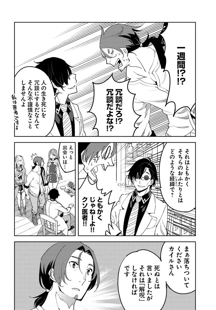 久々に健康診断を受けたら最強ステータスになっていた ～追放されたオッサン冒険者、今更英雄を目指す～ 第4話 - 10